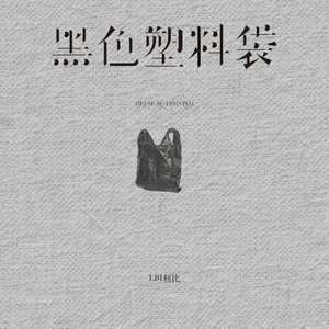 日亚州女人逼好叙服
